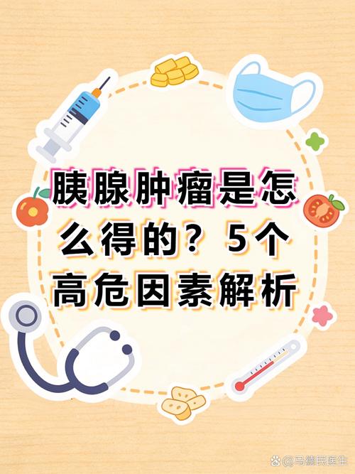 因素长期作用的结果,目前医学研究发现以下几类因素可能增加患病风险